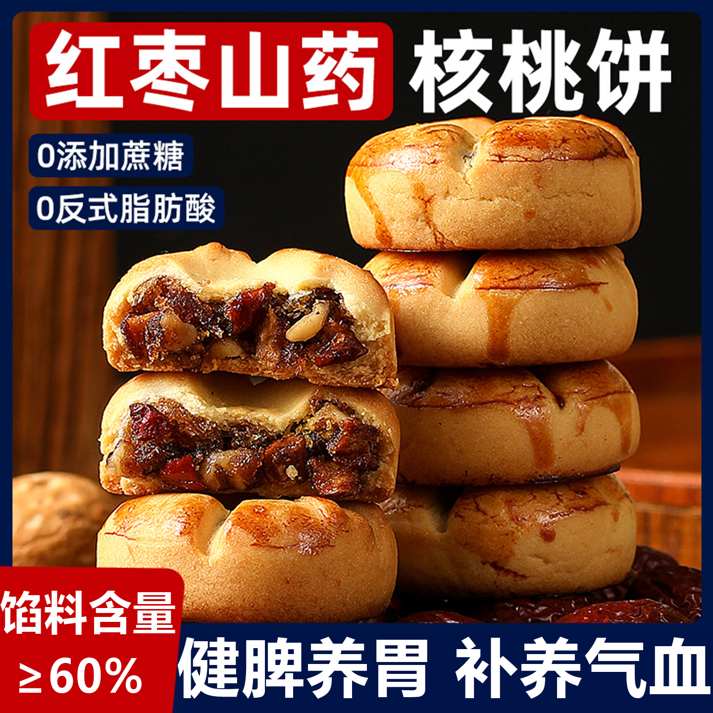 红枣山药核桃饼官方旗舰店无添蔗糖早餐食品面包早餐大全各种美食