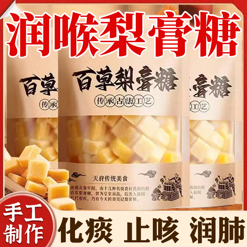 【全网热销300w+】百草梨膏糖！