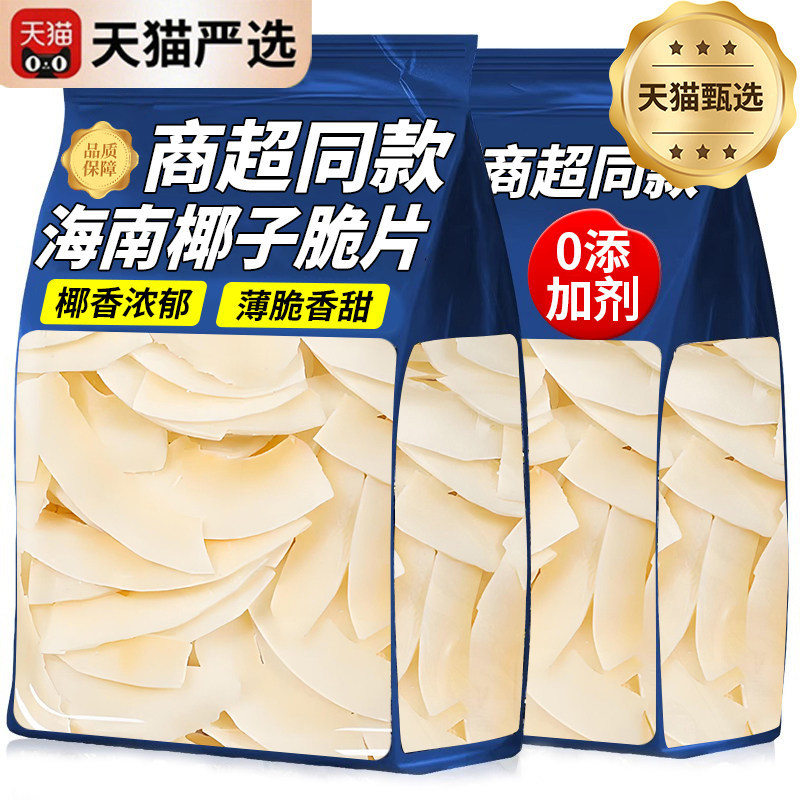 海南特产椰子脆片无糖商家用碳烤生椰子片脆片烘焙非油炸小吃零食