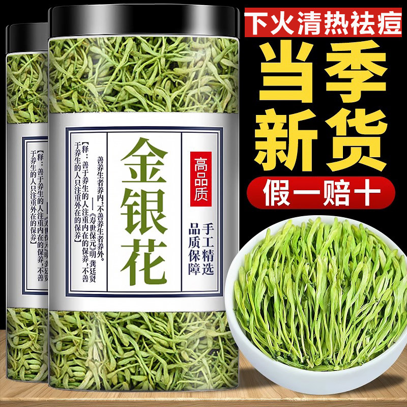 金银花正品官方旗舰店干花中医药泡水喝去火清热降火新鲜祛痘茶