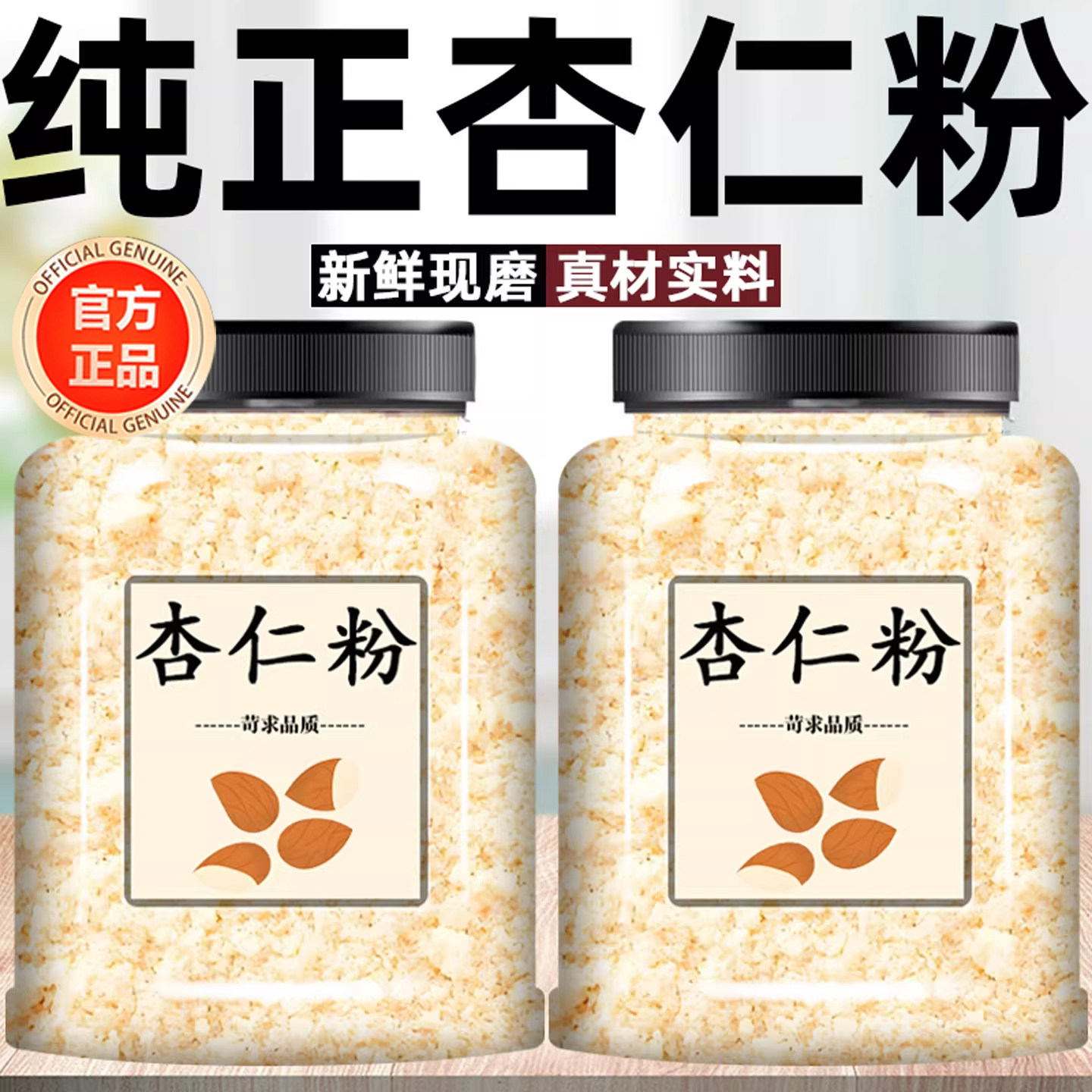 新疆七白饮纯杏仁粉官方旗舰店烘焙专用纯天然现磨原味无添加冲饮,咖啡/麦片/冲饮,天然粉粉食品,淘宝优惠券,粉丝福利购,淘宝优惠卷