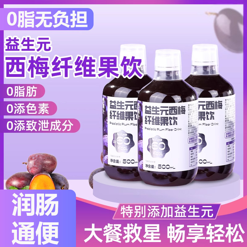 西梅汁减脂排便便秘清肠益生元西梅大餐救星浓缩果汁纤维酵素果饮