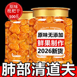 枇杷干原味无添加福建云霄竹盐枇杷干官方旗舰店正品琵琶润喉止咳