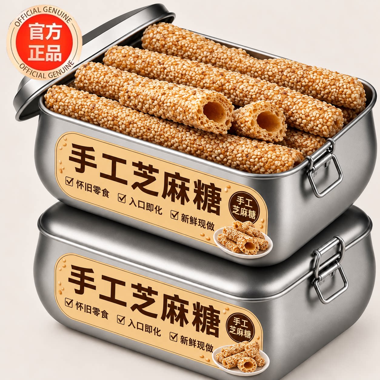 纯手工老式芝麻糖官方旗舰店山东特产芝麻杆麦芽糖灶糖怀旧零食