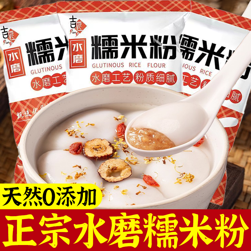 正宗水磨糯米粉官方旗舰店纯糯米粉家用雪媚娘酒酿丸子汤圆驴打滚