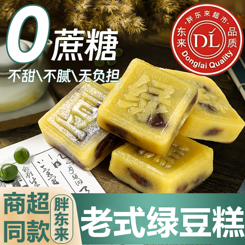 胖东来绿豆糕老式正宗官方旗舰店传统手工糕点心安徽麻油零食小吃
