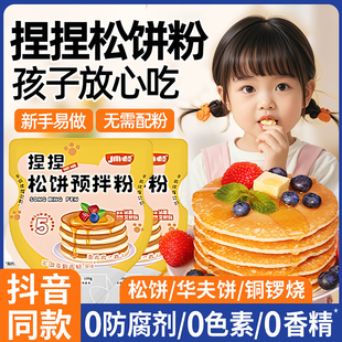 高钙捏捏松饼粉儿童无添加婴儿无糖无麸质预拌粉家用官方旗舰店