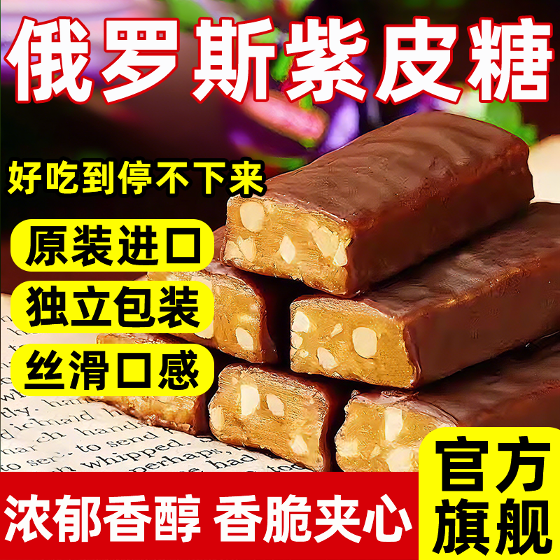 【正品俄罗斯kdv紫皮糖】