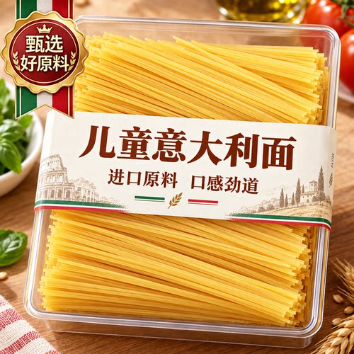 【进口原料】低脂儿童意大利面