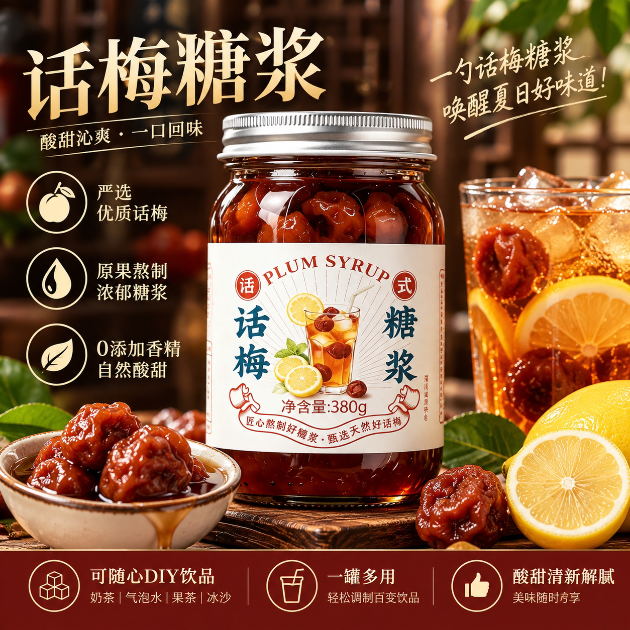 老盐九制话梅糖浆咸梅子果酱自制咖啡美式气泡水冲泡官方旗舰店图片