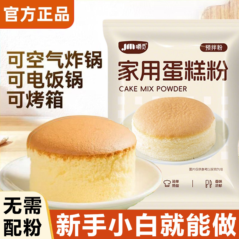 蛋糕预拌粉家用电饭煲专用空气炸锅官方旗舰店正品商用免打发无糖,粮油调味/速食/干货/烘焙,预拌粉,淘宝优惠券,粉丝福利购,淘宝优惠卷