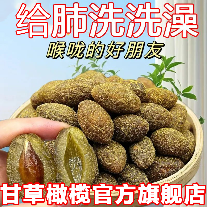 清润正宗九制甘草橄榄新鲜果干香甜蜜饯橄榄回甘解馋零食散装袋装