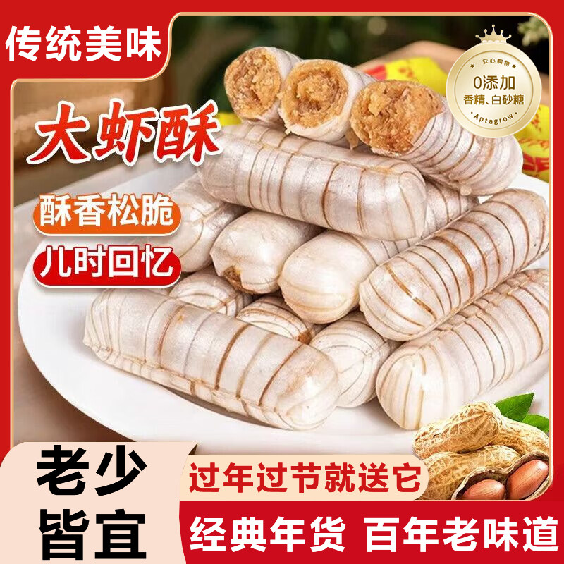 正宗大虾酥糖老北京口味官方旗舰店糖果过年货批发零食传统糖零食,零食/坚果/特产,中式糕点/新中式糕点,淘宝优惠券,粉丝福利购,淘宝优惠卷