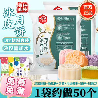 冰皮月饼预拌粉官方旗舰店