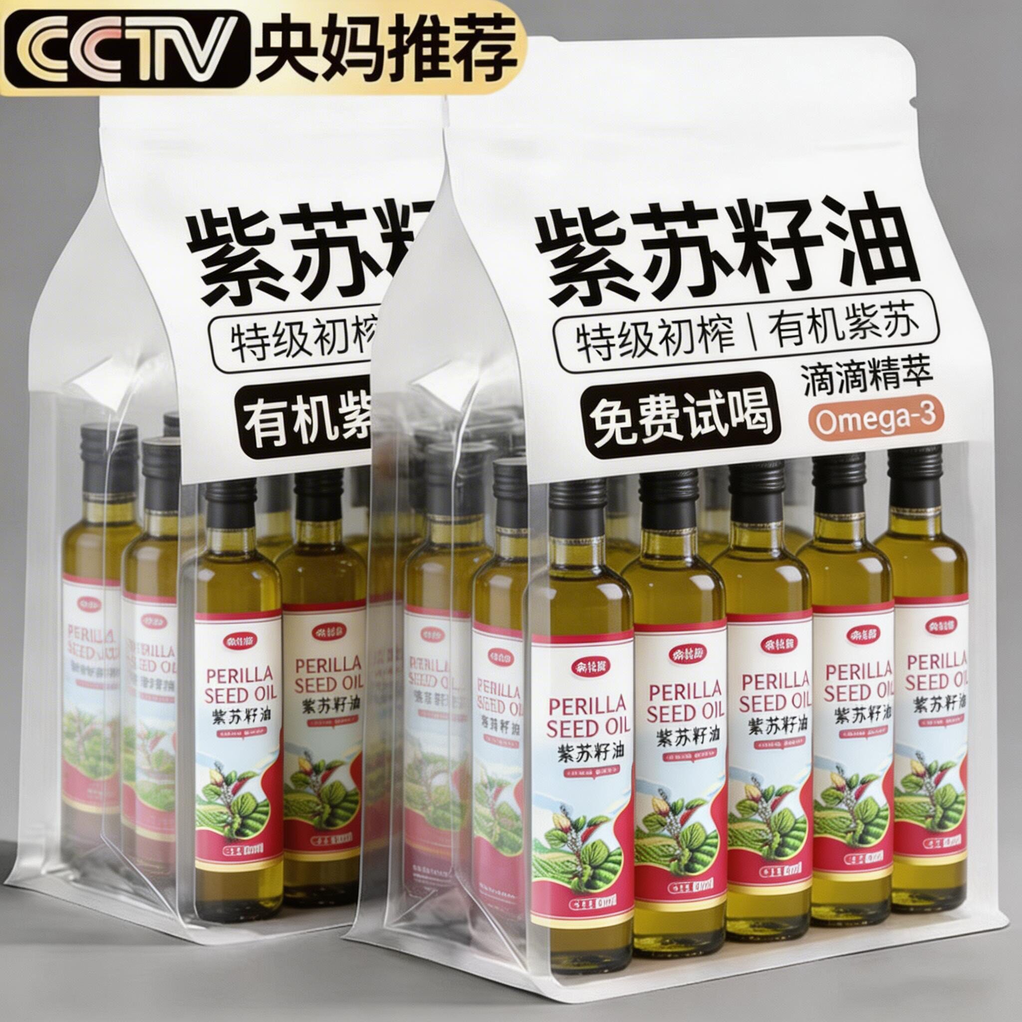 紫苏籽油有机纯官方旗舰店特一级无添加家用可口服冷榨孕妇食用油