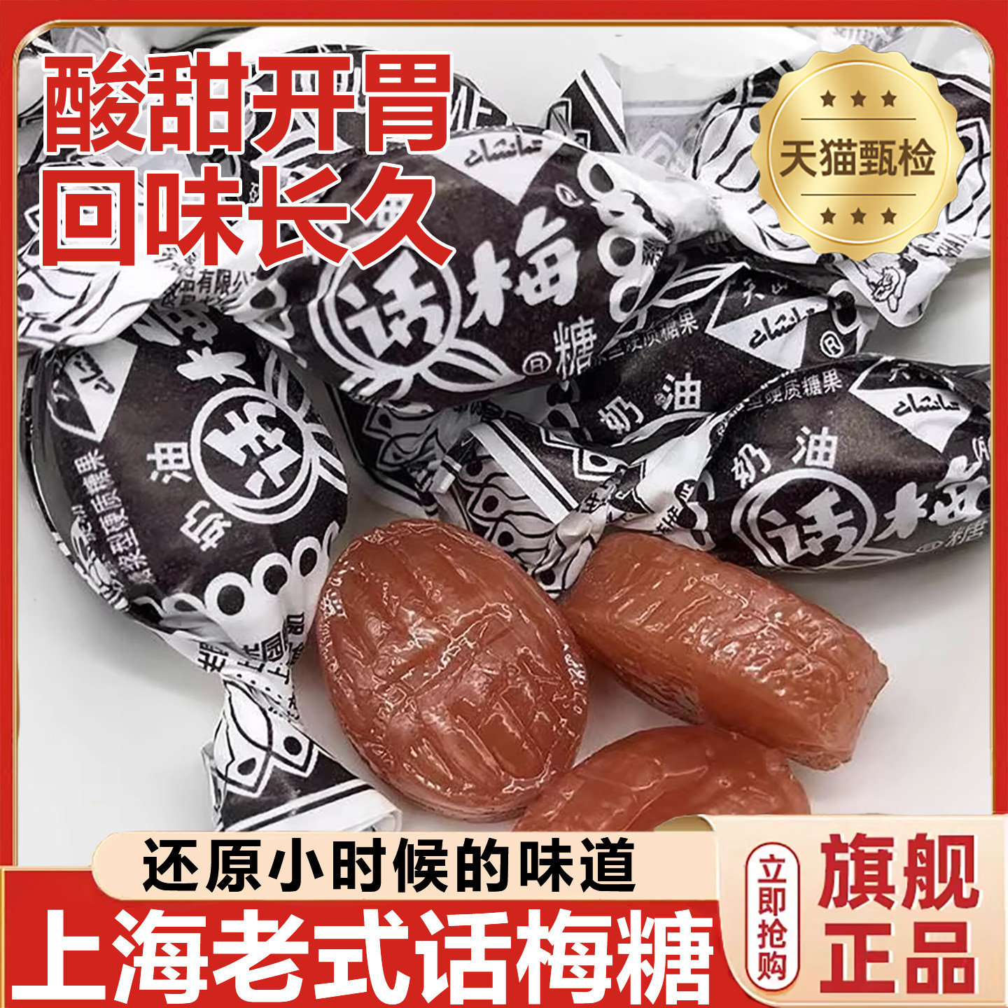 正宗话梅糖官方旗舰店黑糖年货喜糖糖果休闲零食老式正品独立包装