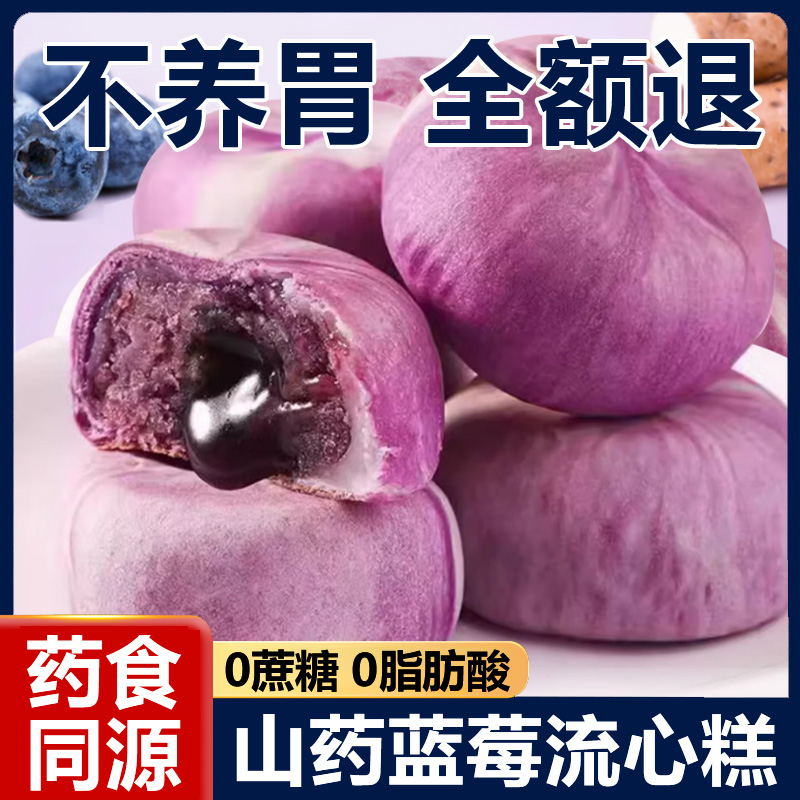 甄嬛传同款糕点山药蓝莓流心糕整箱酥皮流心紫薯山药蓝莓糕点充饥