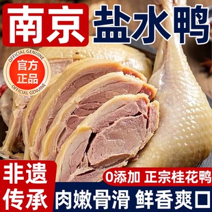 南京盐水鸭正宗老字号官方旗舰店板鸭咸水鸭熟食卤味肉类下酒菜