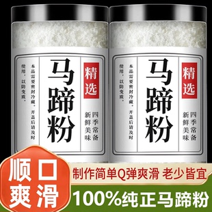 正宗马蹄粉官方旗舰店纯正马蹄糕粉钵仔粉千层糕广西桂林特产荸荠