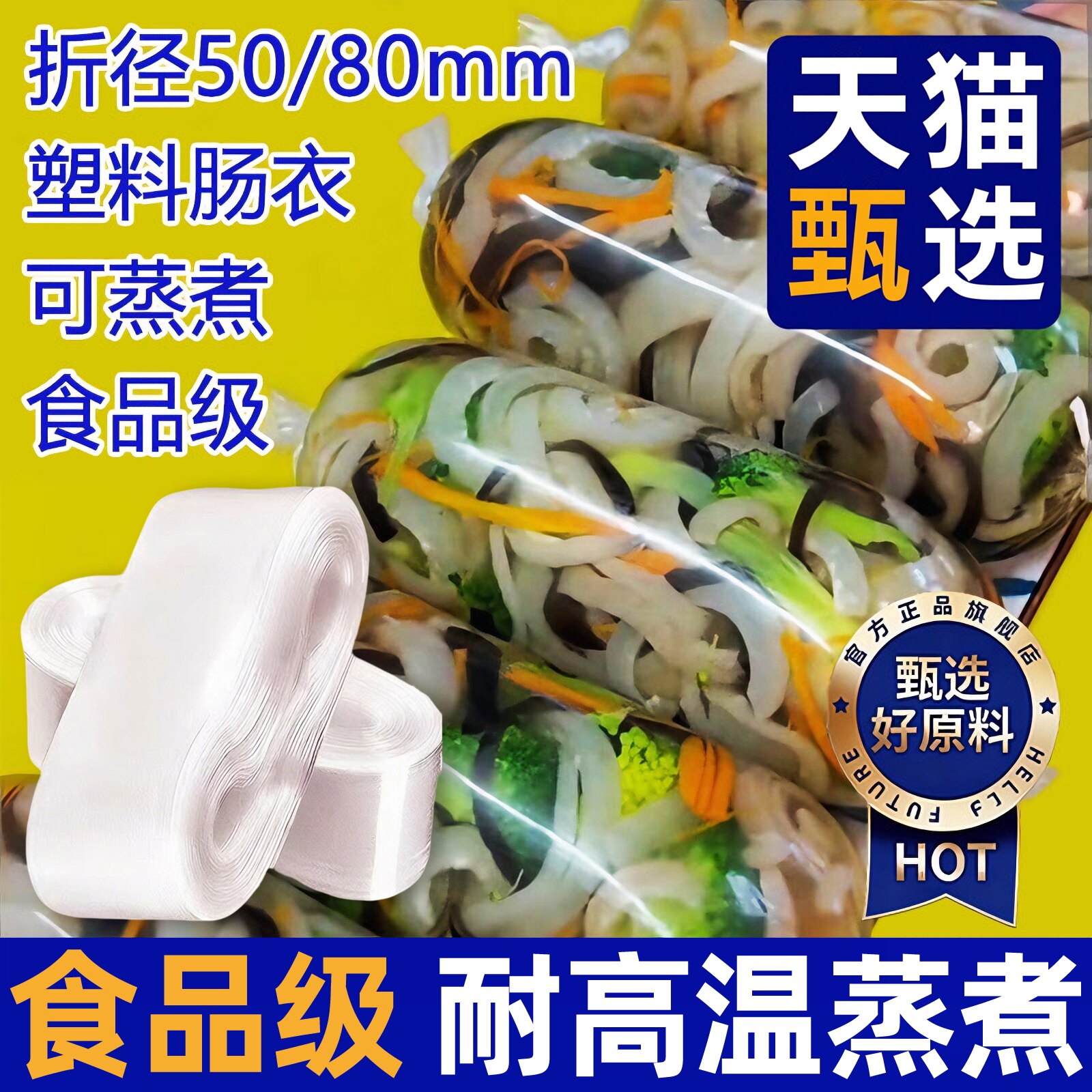 耐高温蒸煮！塑料肠衣食品级认证图片