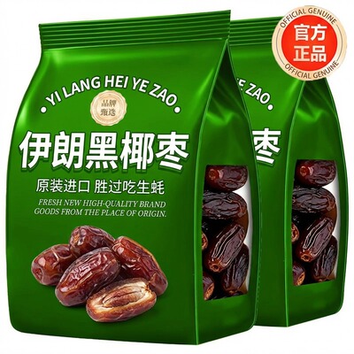 正宗伊朗黑椰枣特产特级大椰枣新货无添加新疆沙漠枣官方旗舰店