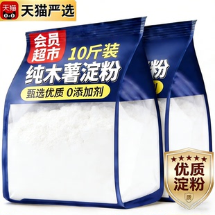正宗纯木薯淀粉家用商用大包装 木薯粉10斤芋圆粉珍珠原料食用烘焙