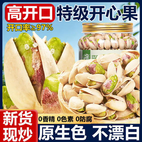 开心果2025新货自然开口不漂白