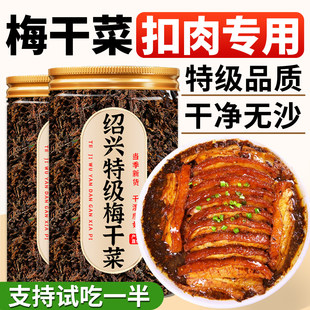 梅干菜扣肉专用干货特级官方旗舰店正宗浙江绍兴梅菜干菜商用批发