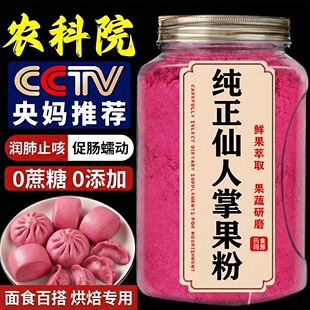 央妈推荐仙人掌果粉烘焙专用纯天然特级食用旗舰店儿童专用食品级