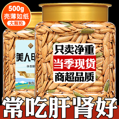 养肝脏护脾胃！美人甲南瓜子！