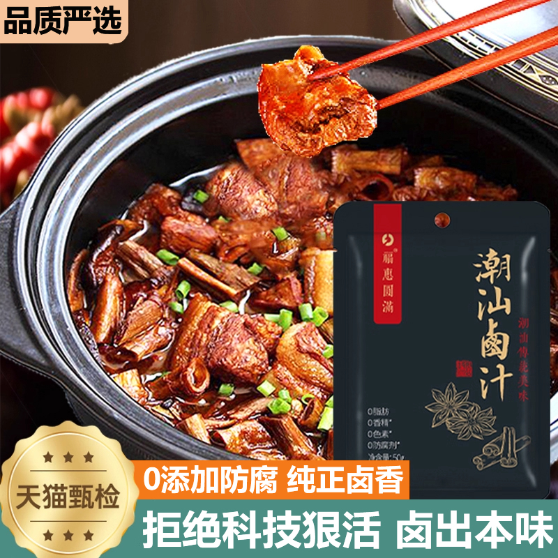 正宗秘制潮汕卤汁牛肉官方旗舰店卤料包家用小包调味料老卤水五香