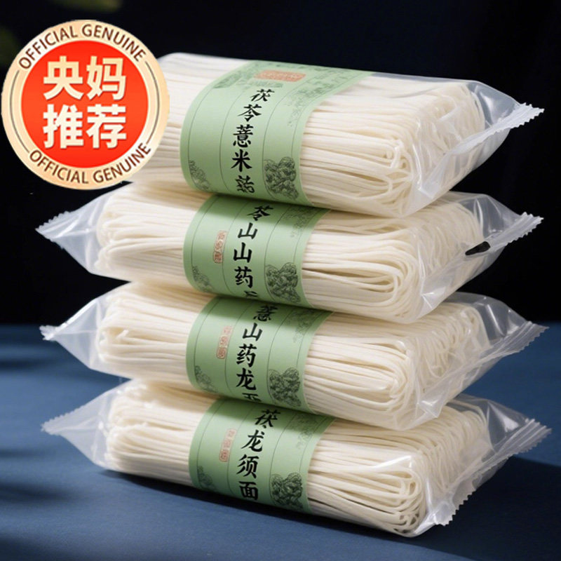 正宗茯苓薏米山药龙须面官方旗舰店铁棍山药挂面条养胃护胃治胃酸,粮油调味/速食/干货/烘焙,面条/挂面（无料包）,淘宝优惠券,粉丝福利购,淘宝优惠卷