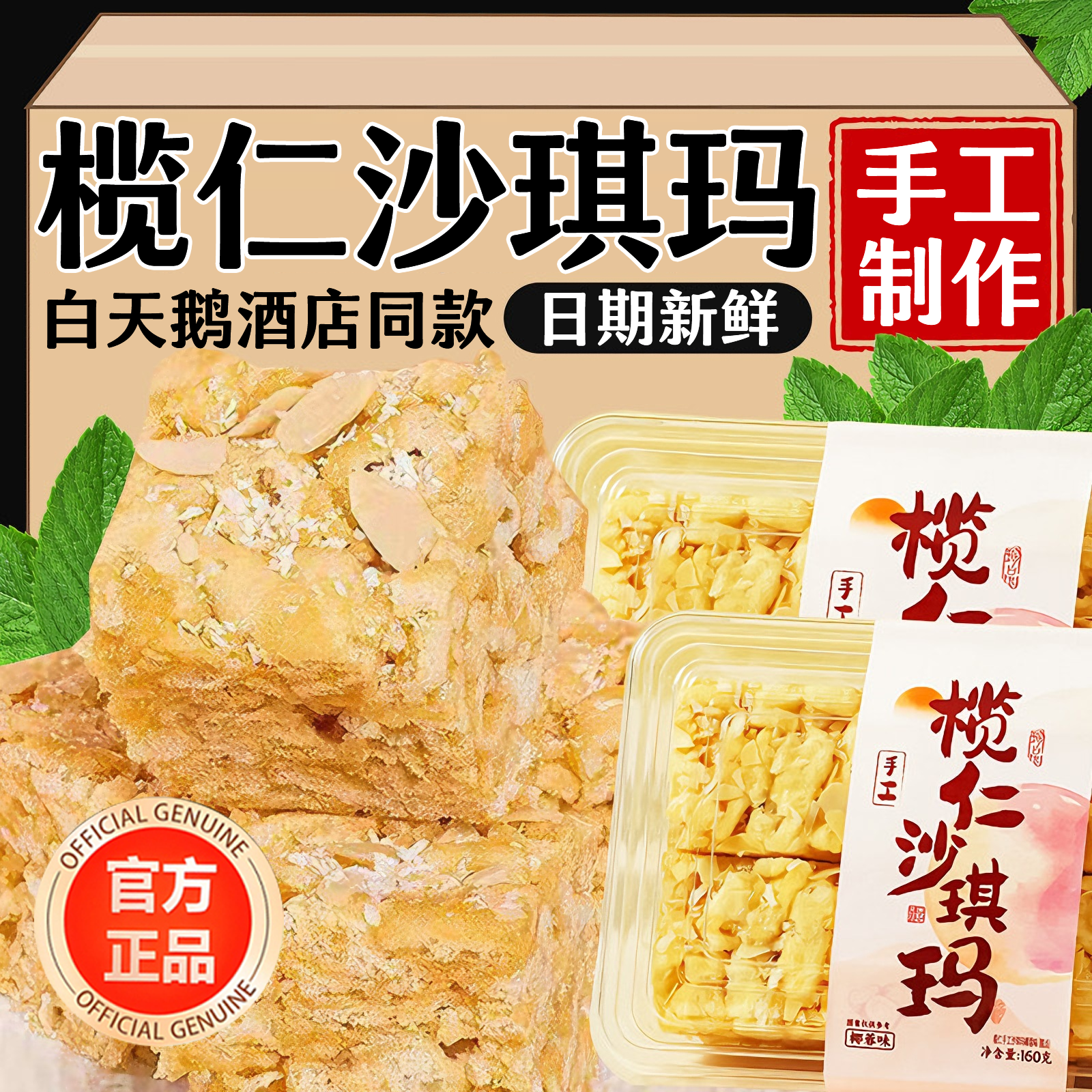 央妈推荐传统榄仁沙琪玛纯手工鸡蛋黄坚果萨其马休闲零食早餐年货,零食/坚果/特产,沙琪玛,淘宝优惠券,粉丝福利购,淘宝优惠卷