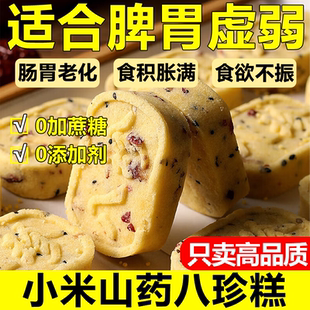 李亚鹏小米山药八珍糕官方旗舰店正品即食养胃千层茯苓芡实无糖糕