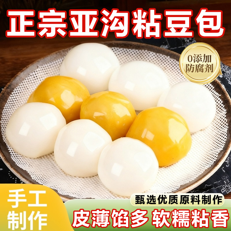 【全网热销】正宗亚沟手工粘豆包