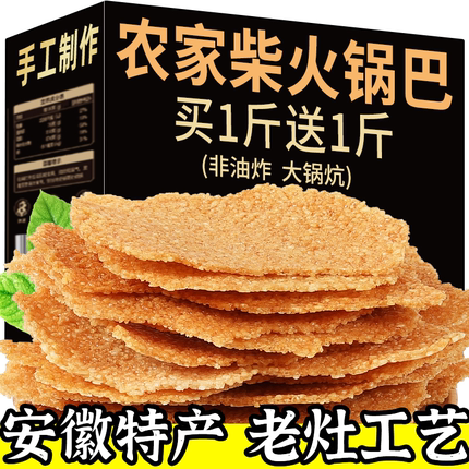 正宗安徽特产农家锅巴柴火糯米原味锅巴泡汤纯手工大米土灶非油炸