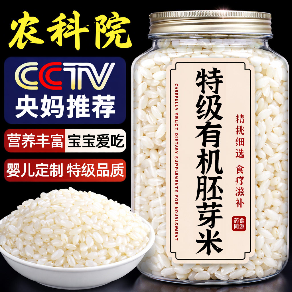 婴幼儿定制！有机胚芽米2026年新米宝宝专用辅食东北五谷杂粮谷物