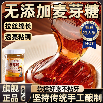 正宗麦芽糖官方旗舰店纯手工无添加老式烘焙商用老式饴糖糖果零食