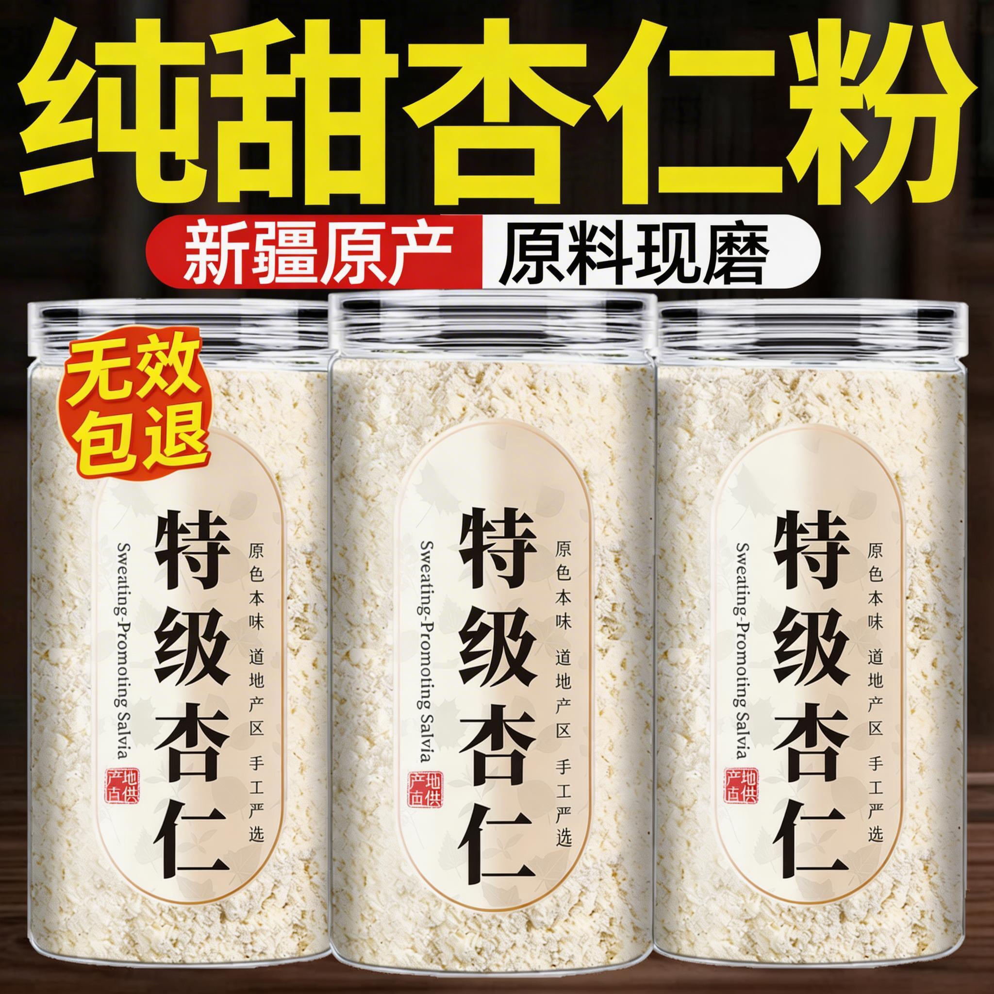 以白养白！正宗新疆原味甜杏仁粉图片