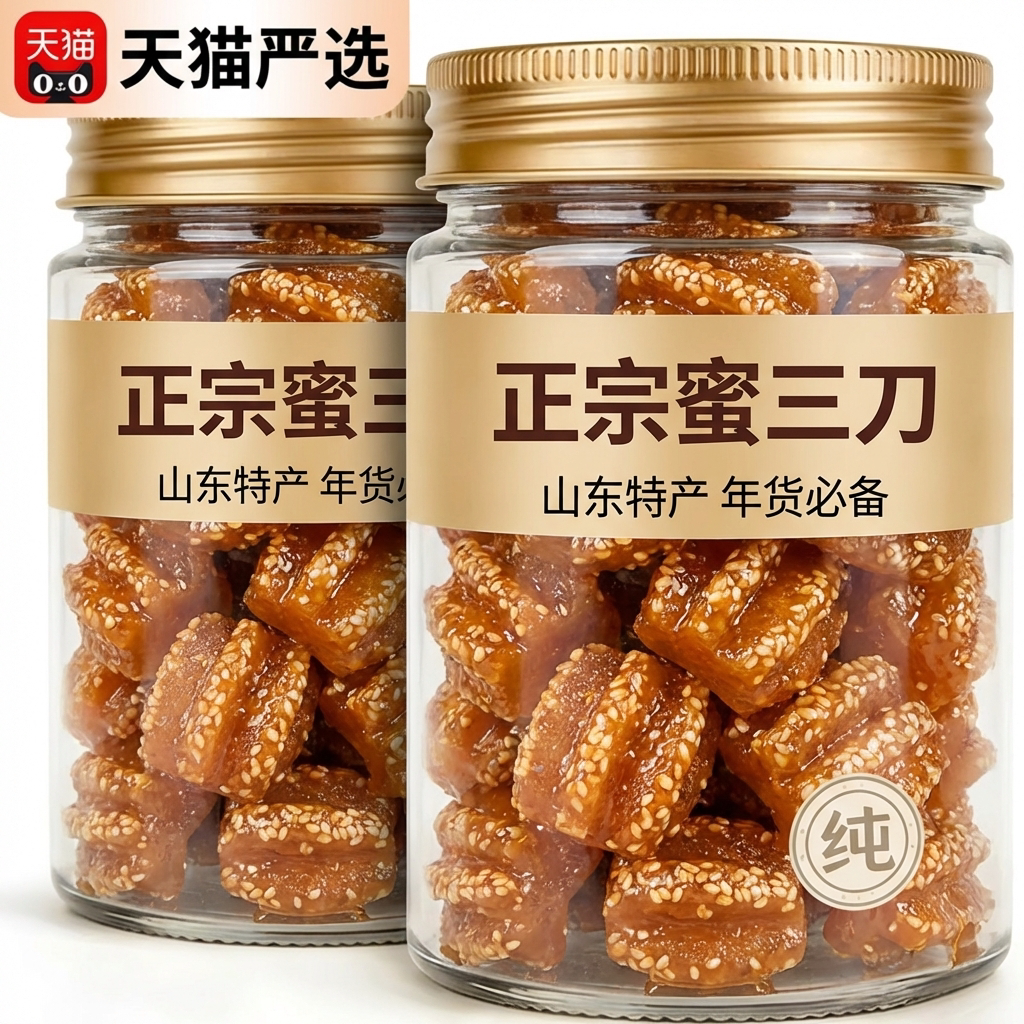 山东特产蜜三刀官方旗舰店正宗老式糕点甜点果子怀旧休闲零食小吃