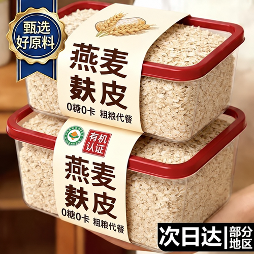 高品质燕麦麸皮官方旗舰店有机高纤无糖低脂0专用营养早餐