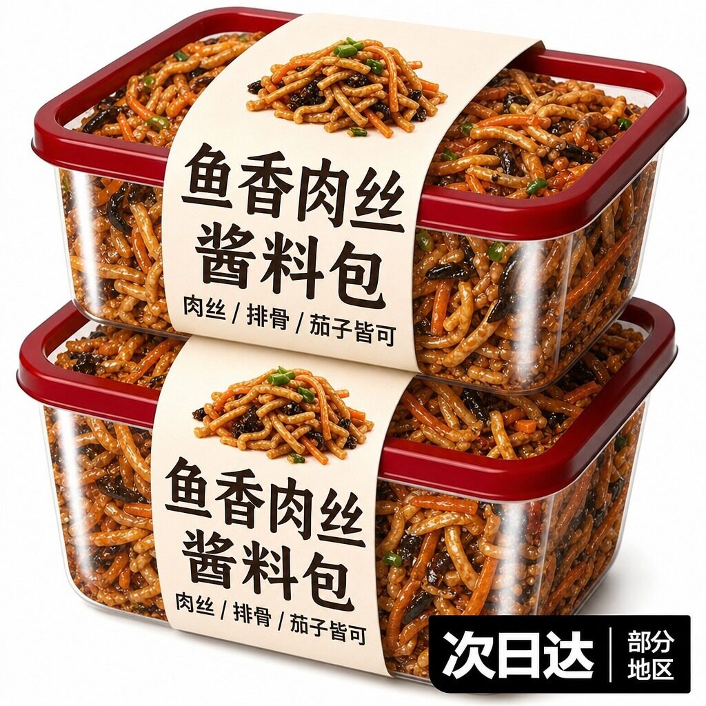 正宗儿童鱼香肉丝酱料包不辣四川茄子官方旗舰店正品商用无添加
