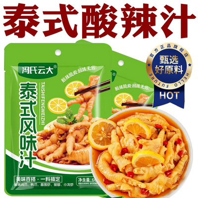 抖音同款正宗泰式酸辣汁柠檬鸡爪调料包泡椒无骨凤爪凉拌汁商家用