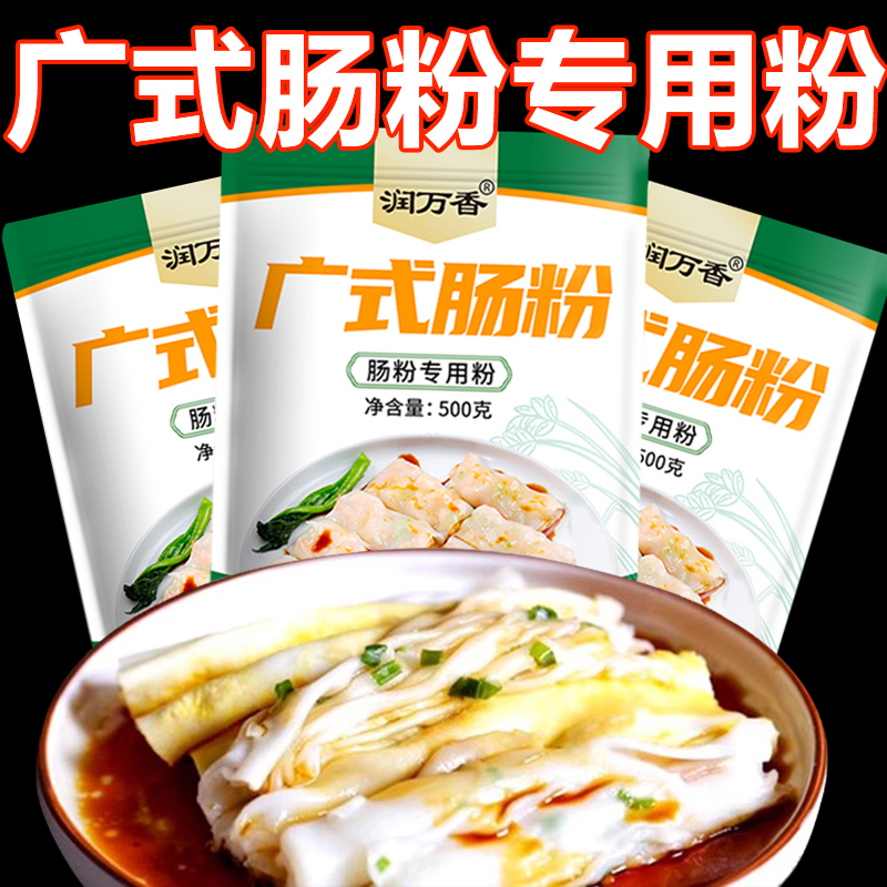 正宗广东广式肠粉专用粉预拌粉石磨肠粉米浆商用酱汁官方旗舰店