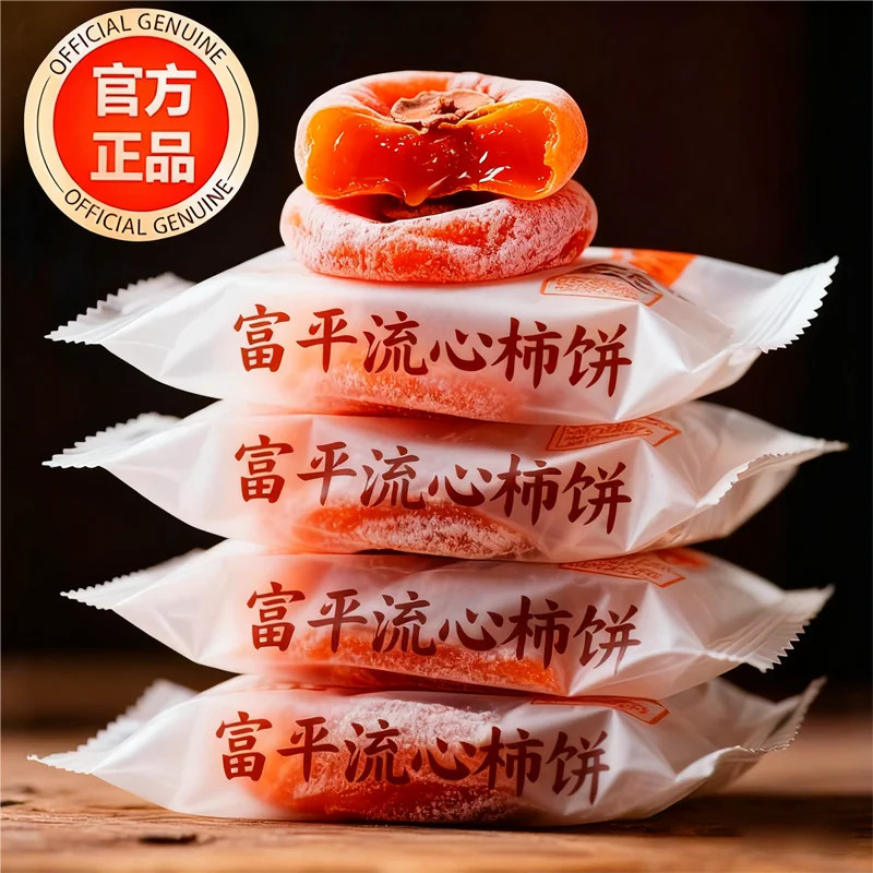 天猫甄选！陕西特级富平柿饼官方旗舰店独立包装霜降流心吊柿子饼
