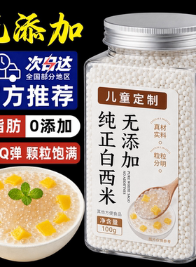 正宗西米露官方旗舰店家用芒果椰奶专用儿童无添加小包装杨枝甘露