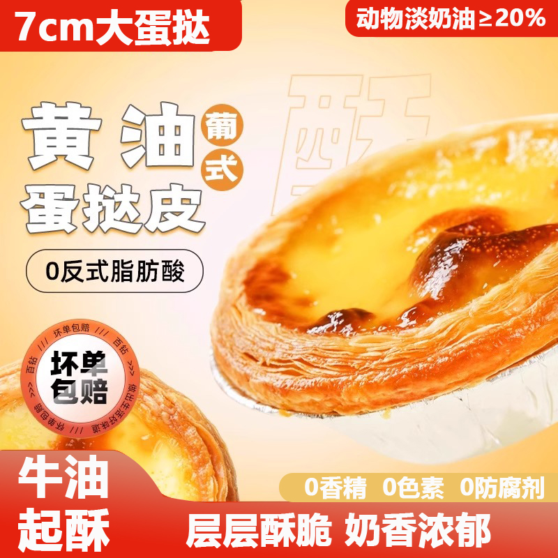 蛋挞皮家用烘焙蛋挞皮和蛋挞液组合蛋挞皮儿童无添加葡式蛋挞无糖