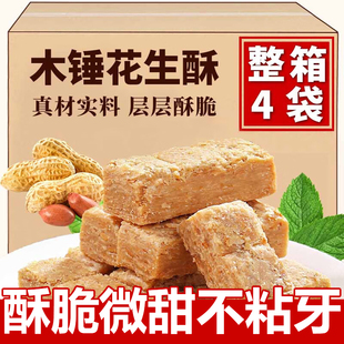 木锤花生酥安徽特产木槌花生酥传统手工老式儿时怀旧糕点花生酥