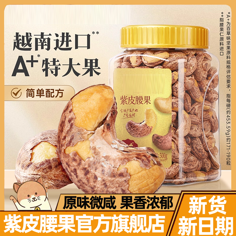 全网热销500w+腰果2025新货原味