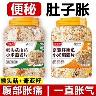 猴头菇山药小米燕麦片老年人早餐即食冲饮无糖低脂正品原味旗舰店